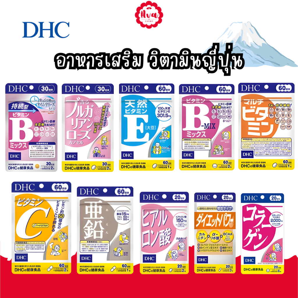 DHC Vitamin อาหารเสริม วิตามินญี่ปุ่น