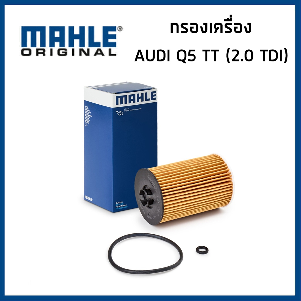 AUDI กรองน้ำมันเครื่อง ออดี้ TT Q5 เครื่อง 2.0 TDI / 03N115562 , 03N115562B / OIL FILTER / MAHLE