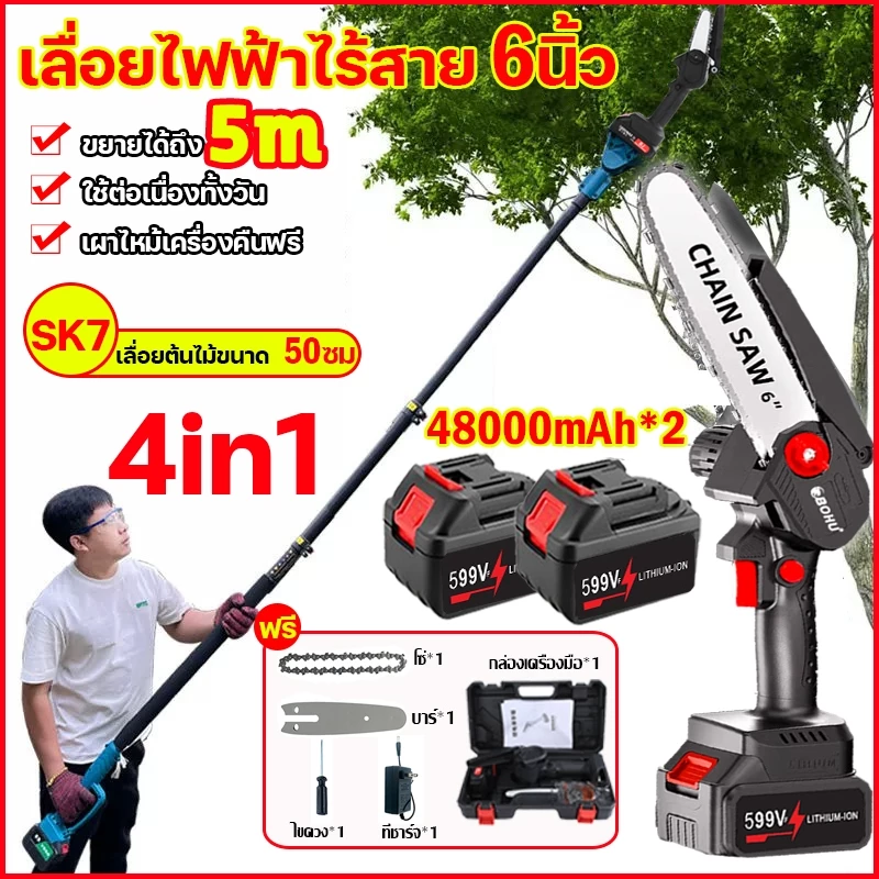 เลื่อยตัดกิ่งไม้ 5M เลื่อยไฟฟ้าไร้สาย 599VF เลื่อยยนต์ เลื่อยตัดกิ่งไร้สาย ตัดกิ่งไม้ แบตเตอรี่ 2ก้อน