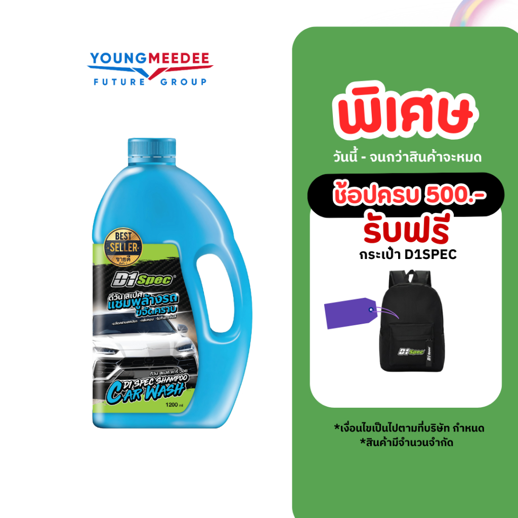 D1Spec แชมพูล้างรถ น้ำยาล้างรถ แชมพูล้างรถ มีกลิ่นหอม รักษาสีรถ ขจัดคราบสกปรก ขนาด 1,200ml