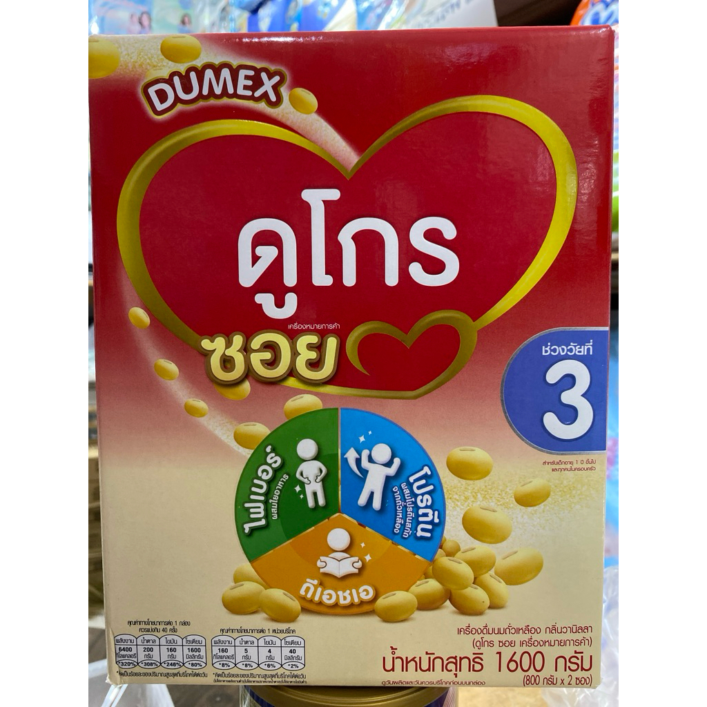 Dumex Dugro Soy ดูเม็กซ์ ดูโกร ซอย นมถั่วเหลือง ขนาด 1600 กรัม สูตร 3 ดูโกรซอย