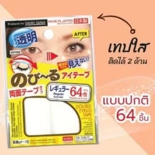 DAISO​ เทปติดตา2ชั้น​ ของแท้​จากญี่ปุ่น