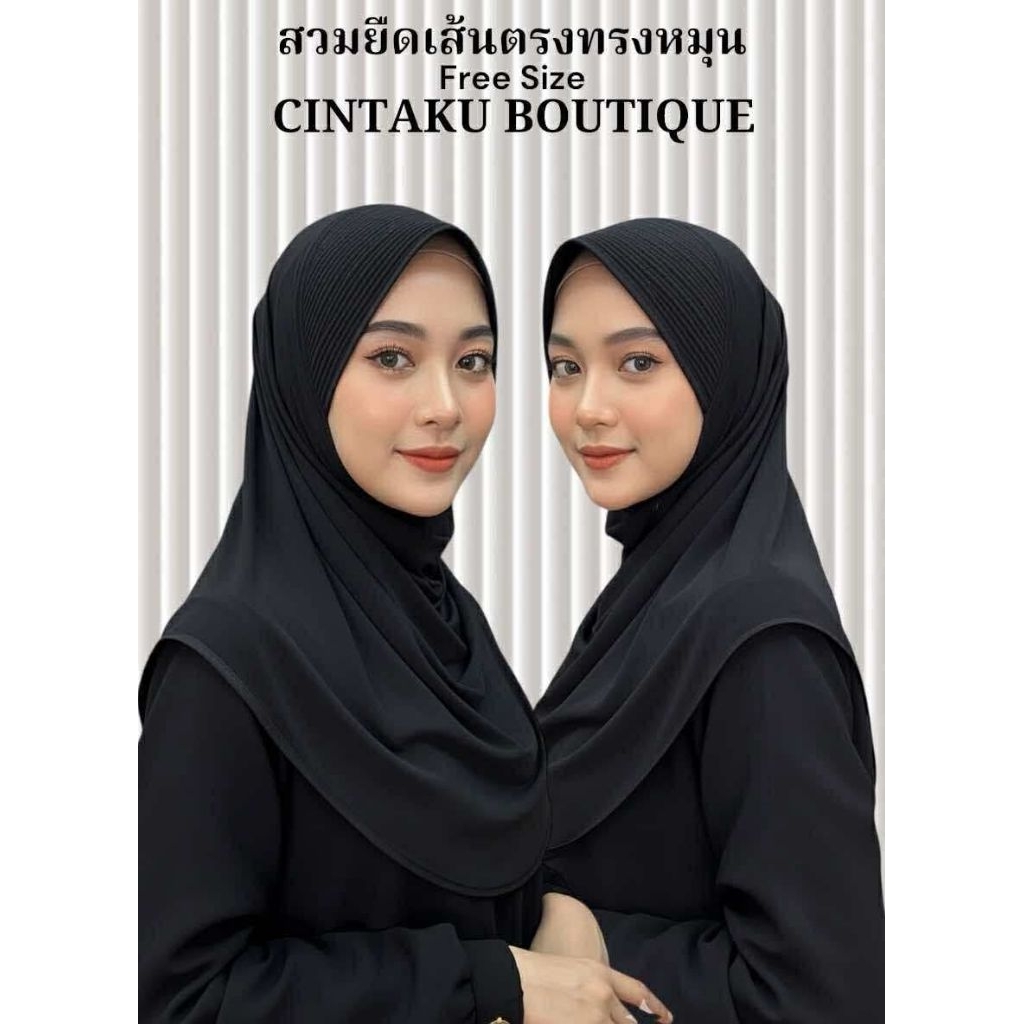 ฮิญาบสวมสำเร็จ สวมยืดทรงหมุน (หน้าตรง) ไม่มีป้าย<