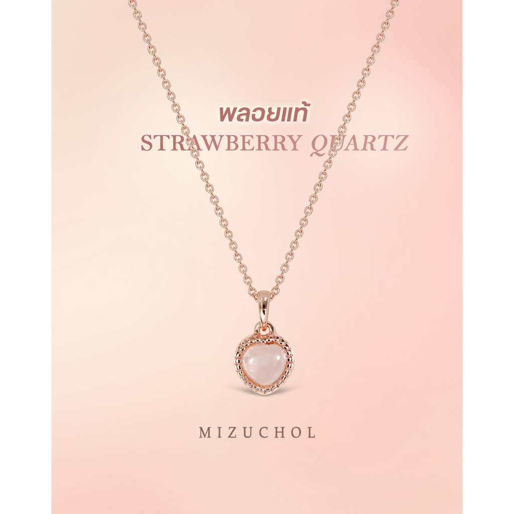 Mizuchol สร้อยคอหัวใจ Strawberry Quartz | Darling in Strawberry Necklace | สร้อยเสริมดวงความรัก