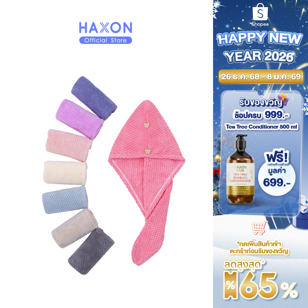 HAXON ผ้าคลุมผม ผ้าเช็ดผม เส้นใยคุณภาพสูง ดูดซับน้ำเร็ว