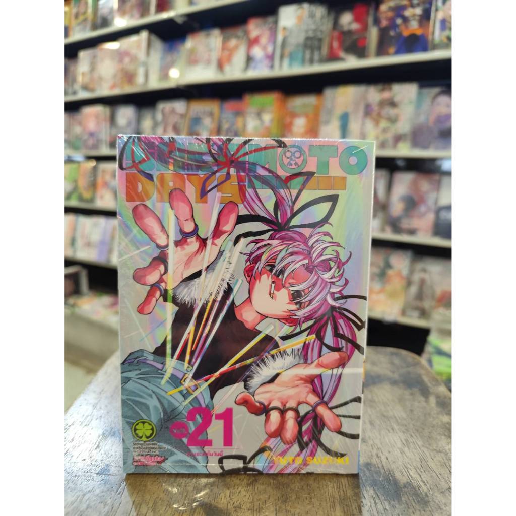 SAKAMOTO DAYS  เล่มที่ 1-21   พร้อมส่ง