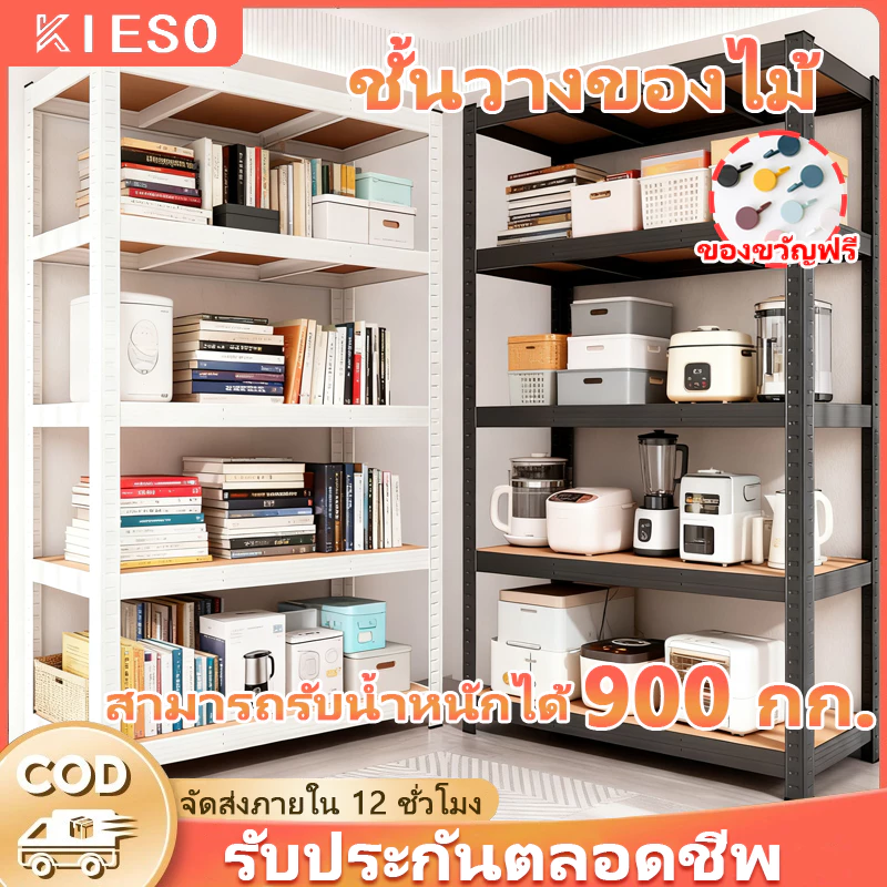 ชั้นวางของ ชั้นวางของเหล็ก ชั้นวาง ใหญ่3-6ชั้น สแตนเลส+ไม้900กก.เลือกได้หลายขนาด ชั้นวางของชั้นเหล็ก