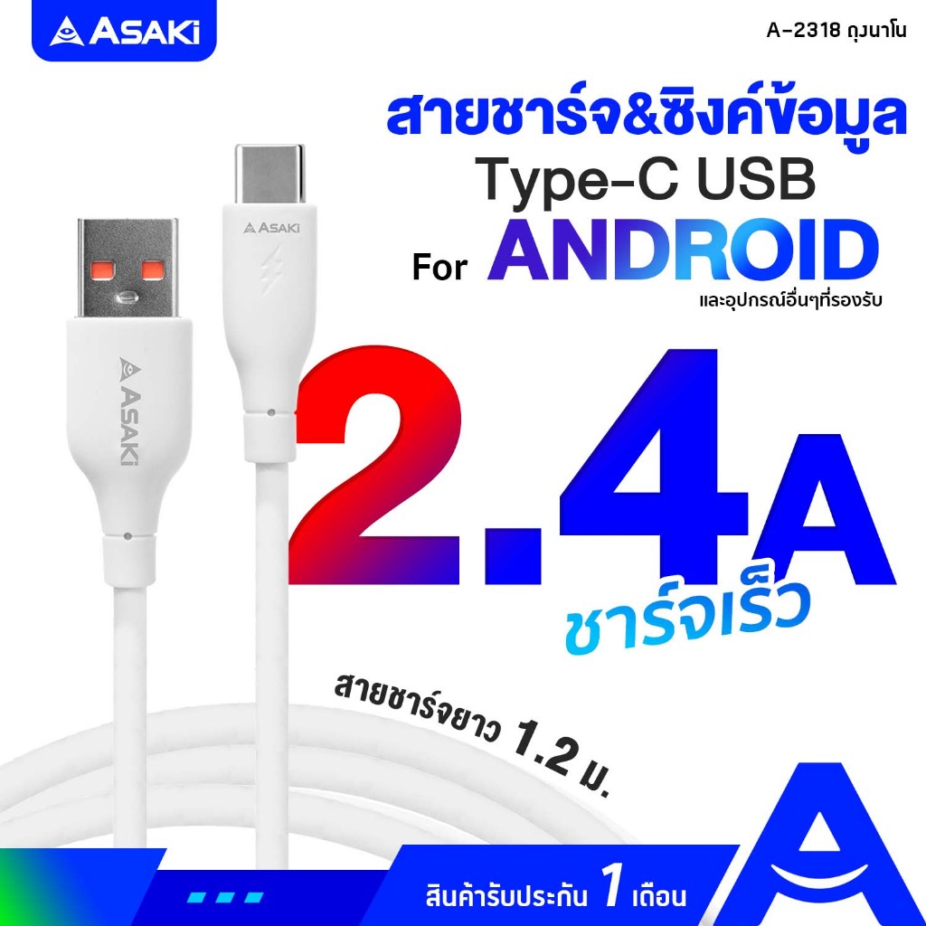 [ราคาถูกเวอร์] Asaki Charging Cable สายชาร์จ Micro/Type-C/L for OS ชาร์จเร็ว 2.4A ยาว 1.2 ม. ประกัน 1 เดือน - รูปที่ 3