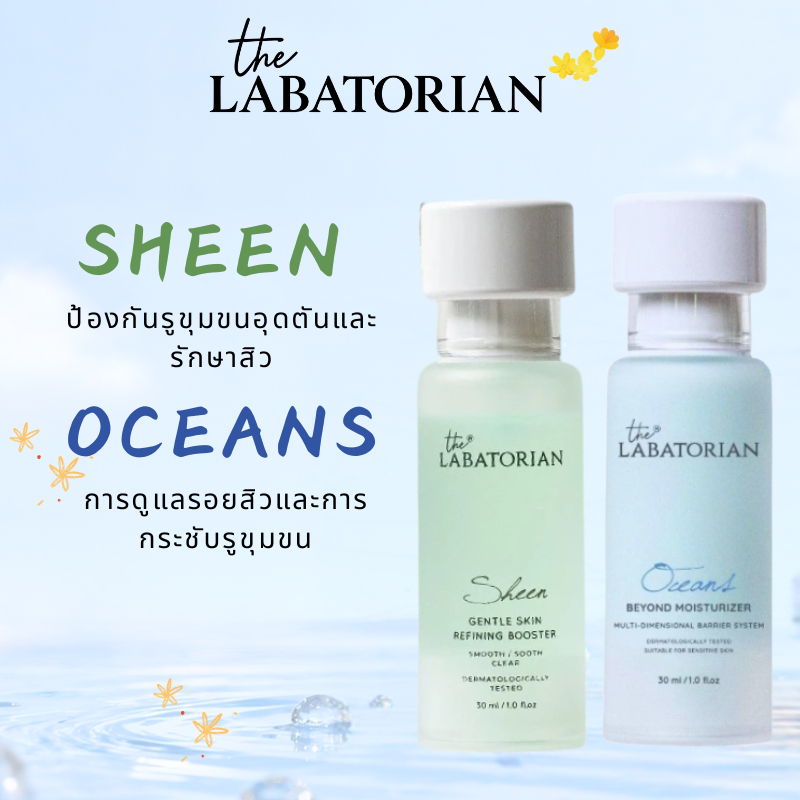 The Labatorian Sets Sheen/Oceans—แก้ปัญหาสิวลดสิวอุดตันให้ความชุ่มชื้น