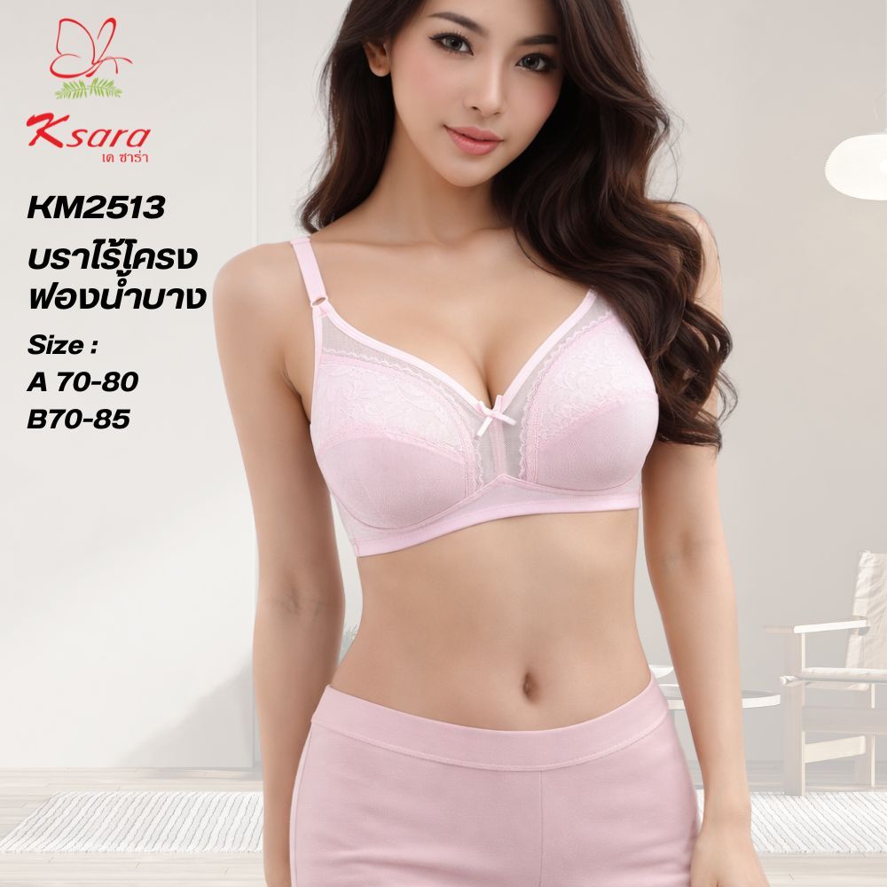Ksara เสื้อชั้นใน ของแท้ A ยกทรงไร้โครง  เสริมฟองน้ำ PU ตัดต่อเต้า  ทรง MISSY 3/4 คัพ แต่งลูกไม้เต้าบนสวยงาม รุ่น KM2513