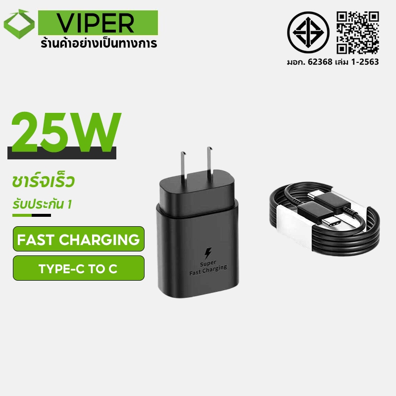 ชาร์จเร็วสุด ชุดชาร์จ 25W PDหัวชาร์จ+สายชาร์จ หัวชาร์จเร็วของ type c 1 เมตร / 1.5 เมตร / 2 เมตร san sung