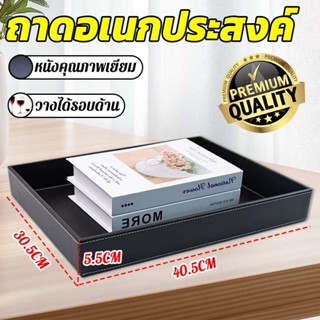 ถาดอเนกประสงค์ ถาดไม้หุ้มหนัง  ทนทานยาวนาน สีน้ำตาลเข้ม / สี…