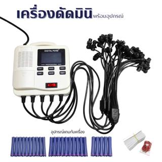 เครื่องดัดมินิ ใช้สำหรับร้านทำผมมืออาชีพ