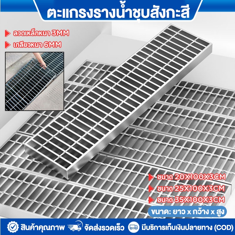 ตะแกรงท่อระบายน้ำ กว้าง 20cm 25cm 30cm 35cm ยาว1m ตะแกรงเหล็ก ฝาท่อน้ำ ฝารางน้ำ Steel Grating ฝาปิดท่อระบายน้ำ ทนสนิม