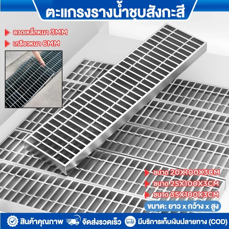 ตะแกรงท่อระบายน้ำ กว้าง 20cm 25cm 30cm 35cm ยาว1m ตะแกรงเหล็ก ฝาท่อน้ำ ฝารางน้ำ Steel Grating ฝาปิดท่อระบายน้ำ ทนสนิม