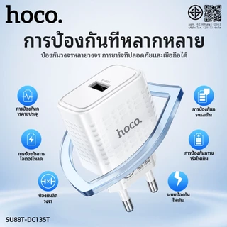 【รับประกัน 1 ปี】HOCO SU88T-DC135T หัวชาร์จ 1 พอร์ต USB-A ชาร์จเร็ว Fast charging หัวชาร์จคุณภาพสูง