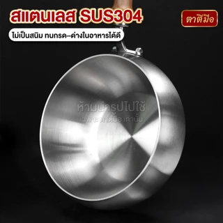 ตาตีมือ กระทะสแตนเลส 304 ทรงบาตร หนา 3 ชั้น รุ่น STAN-ZEN ขนาด 20 cm เกรดพรีเมี่ยม ก้นแบน ใช้ได้ทุกเตา ทรงหม้อโบราณ