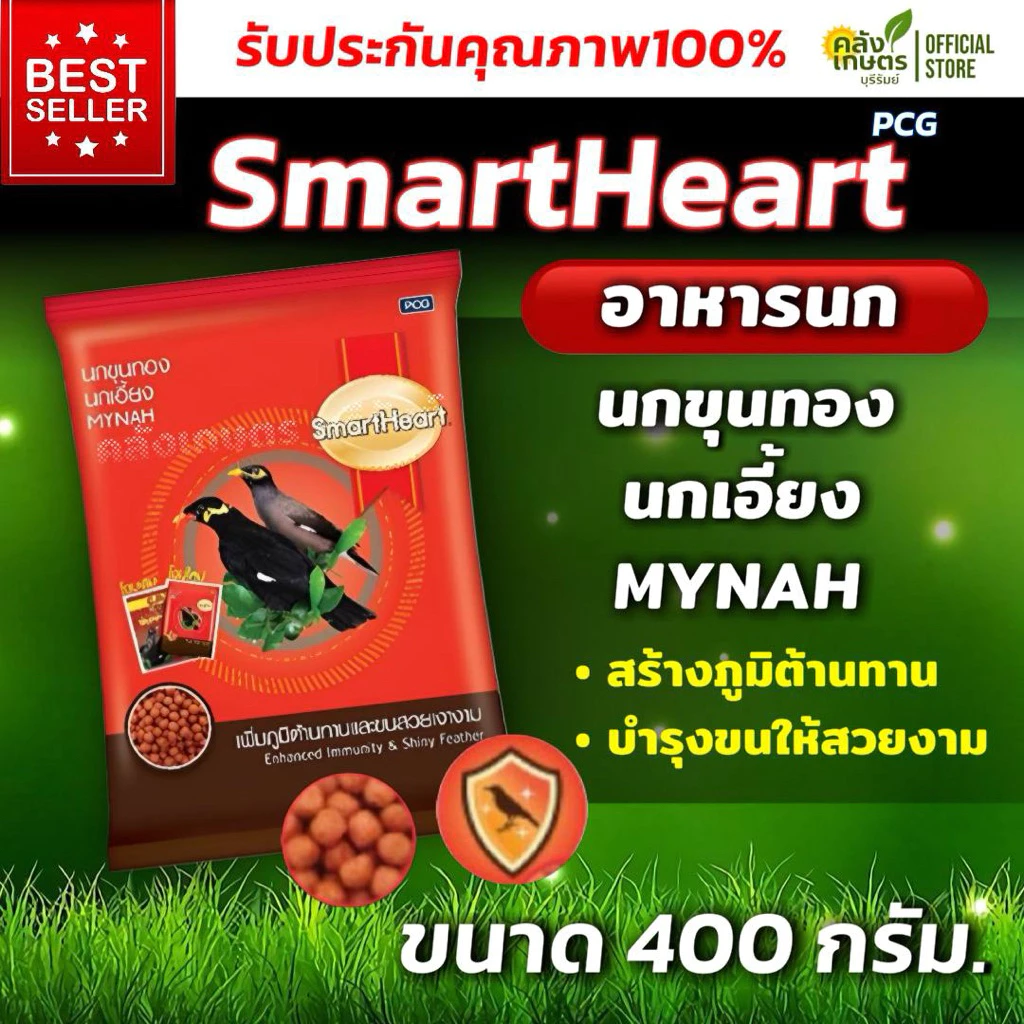 [ ขายดี💥] อาหารนก ขุนทอง นกเอี้ยง SmartHeart ขนาด 400G บำรุงขน สร้างภูมิคุ้มกัน เสริมสุขภาพ