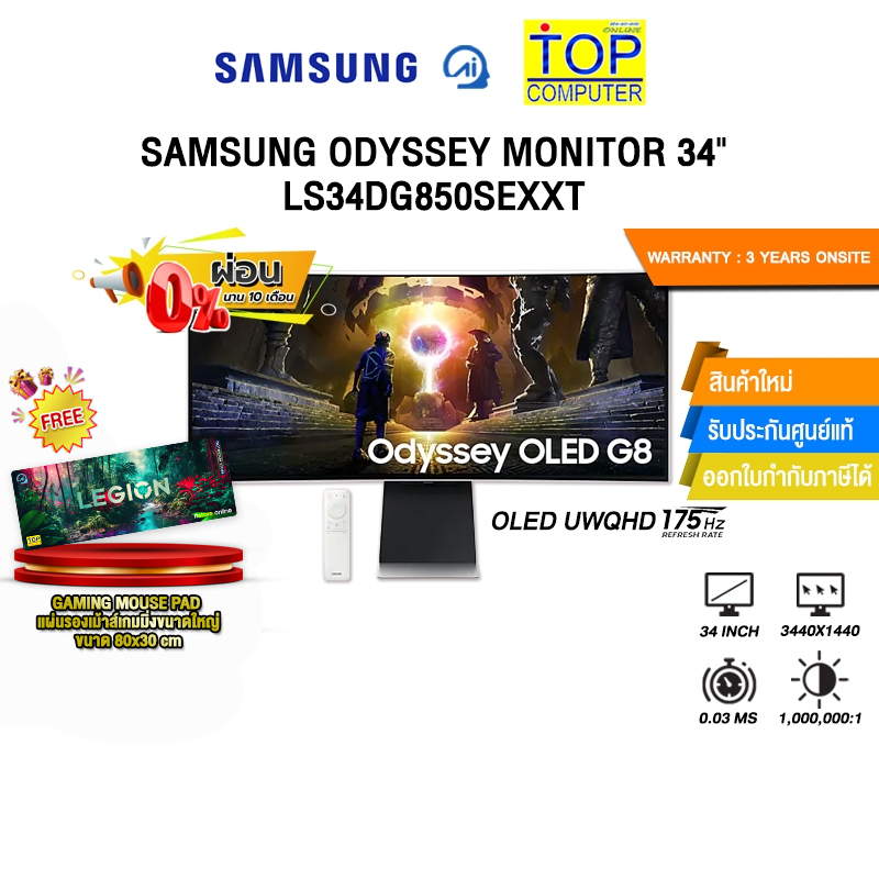 [ผ่อน 0% 10 ด.]SAMSUNG ODYSSEY MONITOR 34" LS34DG850SEXXT(OLED UWQHD/175Hz)/ประกัน 3 Years Onsite