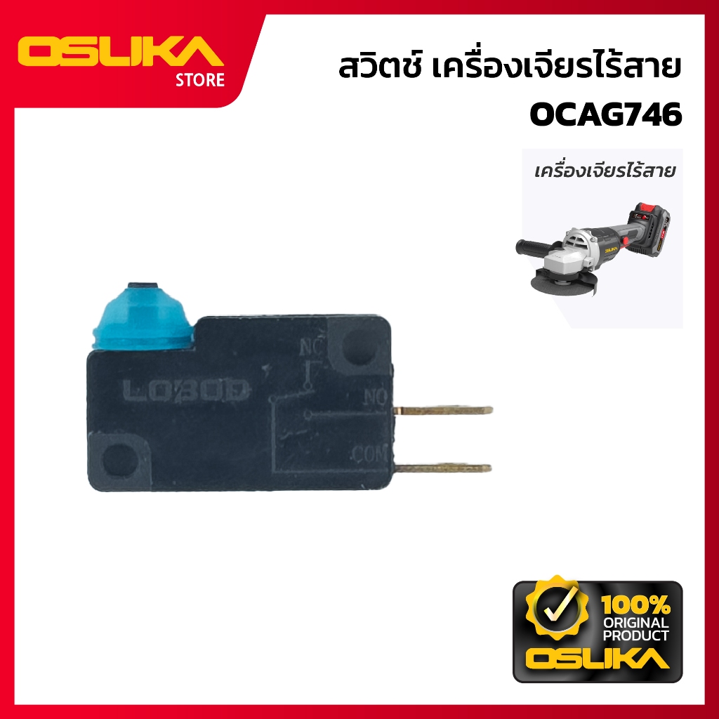OSUKA  สวิตช์ เครื่องเจียร สำหรับเครื่องเจียรไร้สาย (OCAG746-P025)