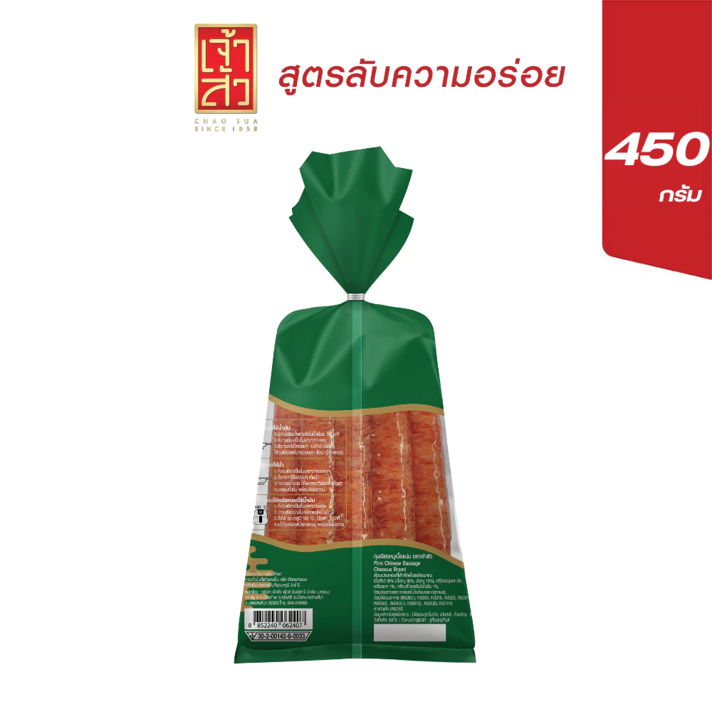 เจ้าสัว กุนเชียง 450 กรัม แพ็ค 3 ถุง (เลือกสี) thumbnail 6