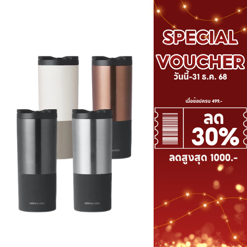 LocknLock กระบอกน้ำเก็บอุณหภูมิ Two Tone Lip Tumbler ความจุ 450 ml. รุ่น LHC4164