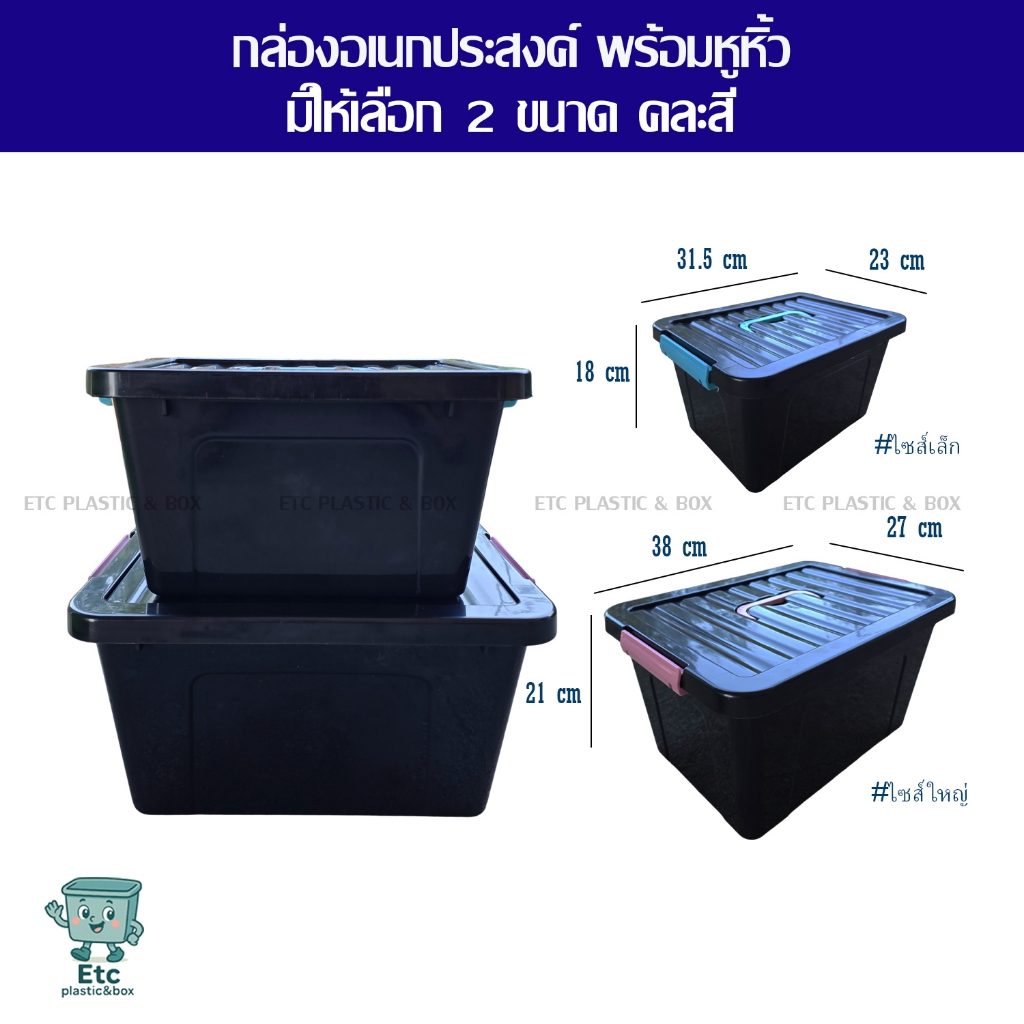 กล่องอเนกประสงค์ กล่องพลาสติก พร้อมหูล็อควางซ้อนกันได้ ขนาด 9 และ 16 ลิตร คละสี