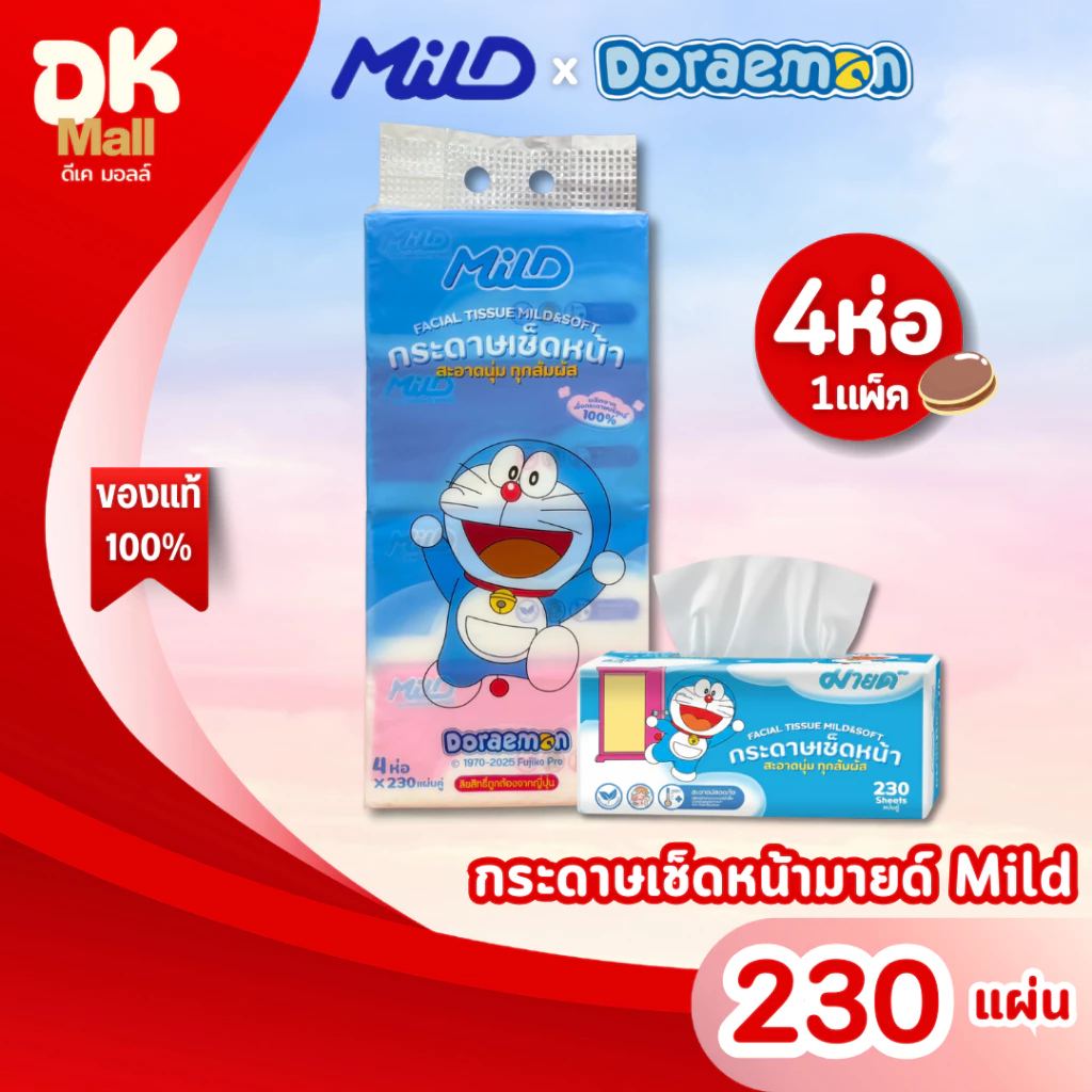 (live) MILD กระดาษทิชชู่เช็ดหน้ามายด์ โดเรมอน Doraemon ขนาด 230 แผ่นคู่ ลิขสิทธิ์แท้ 100% หนา 2 ชั้น (1 แพ็ค 4 ห่อ)