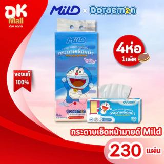 (live) MILD กระดาษทิชชู่เช็ดหน้ามายด์ โดเรมอน Doraemon ขนาด 230 แผ่นคู่ ลิขสิทธิ์แท้ 100% หนา 2 ชั้น (1 แพ็ค 4 ห่อ)