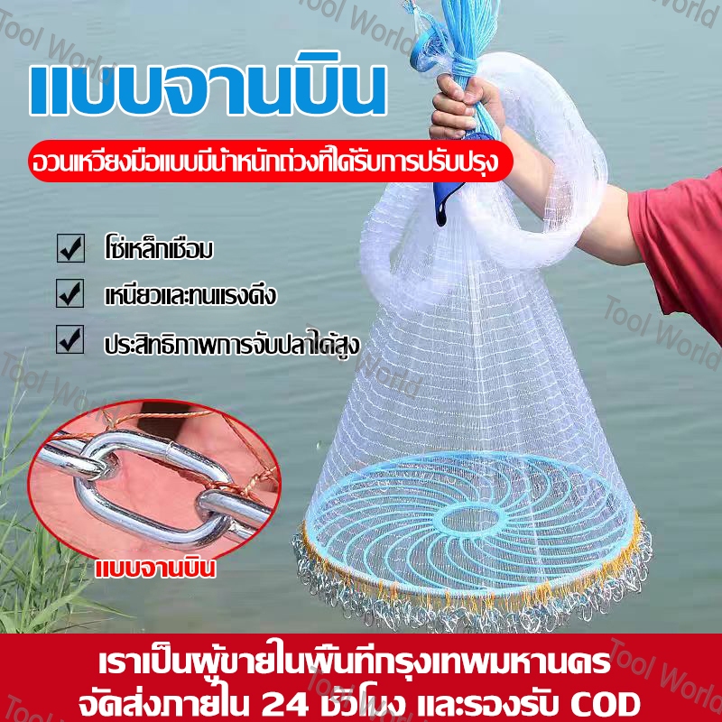 【จัดส่งทันที】 แหฝรั่ง แหจับปลา 5/7/9.6ศอก จานบิน มีแผ่นหมุนสีน้ำเงิน ใช้ง่ายแข็งแรง ตาแหกว้าง 2-3ซม. ใช้งานง่าย