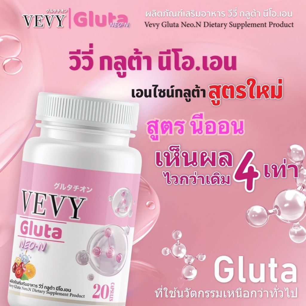 ของแท้ โปร 1 แถม 2 เพียง 299 บาท ส่งฟรี ‼️ วีวี่  กลูต้า นีออน VEVY GLUTA NEO-N /วีวี่โซล กลูต้า แม็ก VEVYZOL GLUTA MAX ราคา ถูกที่สุด ดีลบีเคเค แกลเลอรีภาพที่ 9