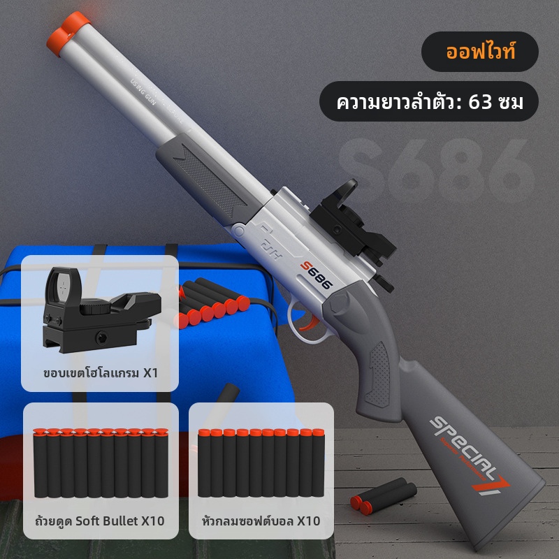 SPECIAL S686 Short Tube Throwing Shell Soft Bullet Gun Launcher 2035 ของเล่นสำหรับเด็กผู้ชาย รุ่น S6
