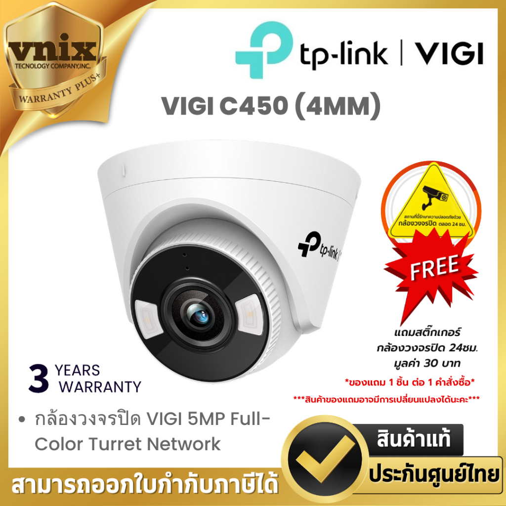 VIGI C450 (4MM) กล้องวงจรปิด VIGI 5MP Full-Color Turret Network