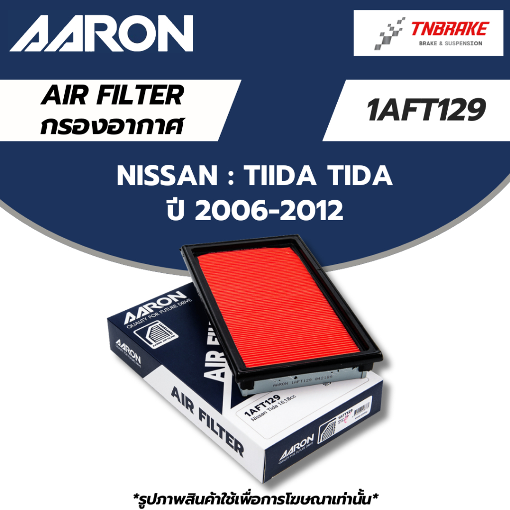 AARON กรองอากาศ NISSAN TIIDA TIDA นิสสัน ทีด้า 2006-2012 ไส้กรองอากาศ แอรอน 1AFT129 / 16546-ED000