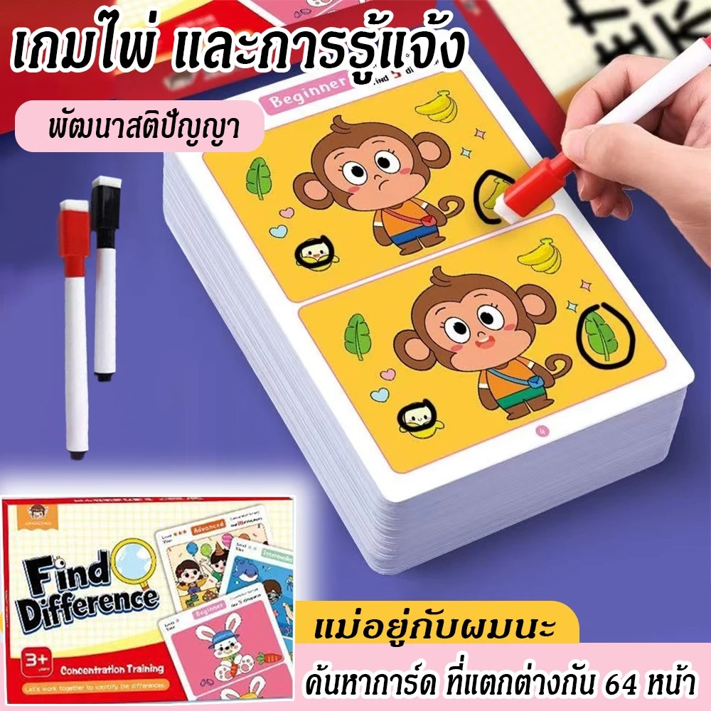 64 หน้าสนุกหาเกมการ์ดที่แตกต่างกัน, เกมการ์ดที่สามารถลบลายมือ, ความคิดของเด็กการฝึกอบรมการตรัสรู้บัตรของเล่น