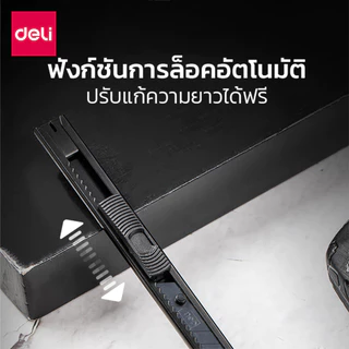 Deli มีดคัตเตอร์ คัตเตอร์ ที่ตัดกระดาษ มีดกรีดกระดาษ อเนกประสงค์ 9 มม Cutter