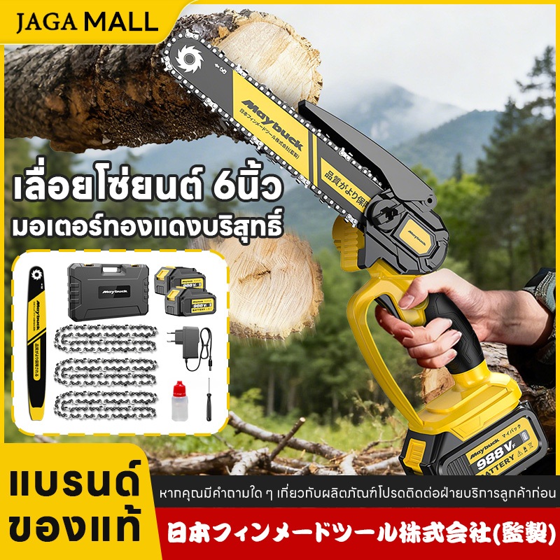 21V เลื่อยโซ่ไฟฟ้า ไร้สาย 6 นิ้ว ถือได้ แหลมคม กำลังสูง ตัดสวนและช่างไม้