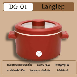 หม้อไฟฟ้า 1.8L กำลังไฟสูง ปรุงเร็ว ใช้ทอด ต้ม นึ่งได้ DG-01 …