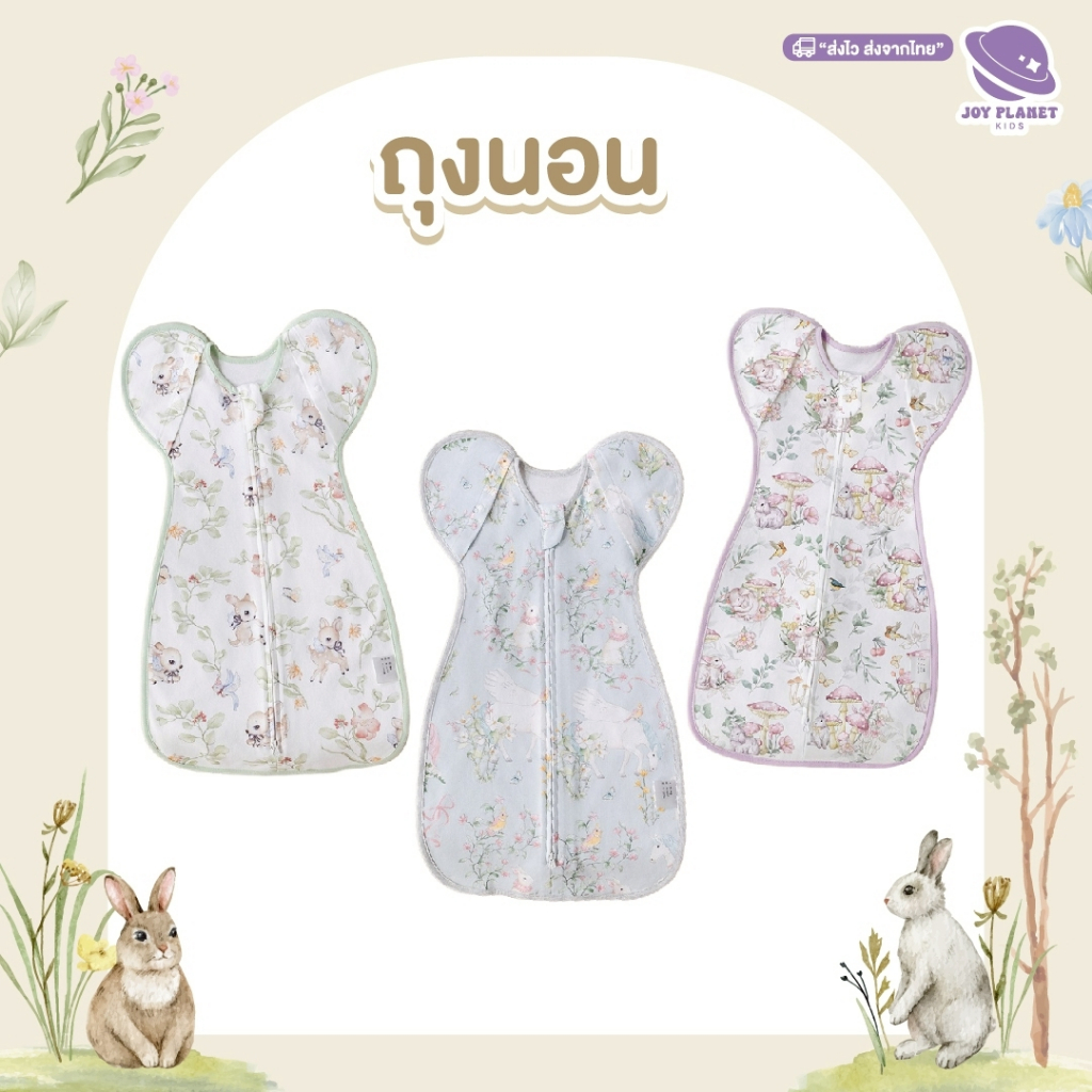 Joyplanet ถุงนอนสำหรับเด็ก มีซิป เปิดช่องเเขนได้ รุ่นBS036