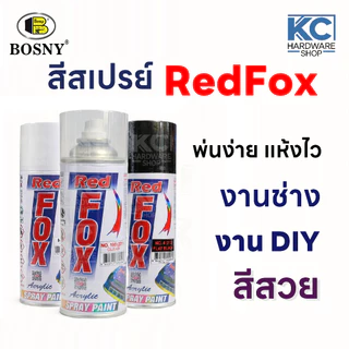 สีสเปรย์ RedFOX พ่นง่าย สีสวย แห้งไว เหมาะกับงานช่างและงาน DIY