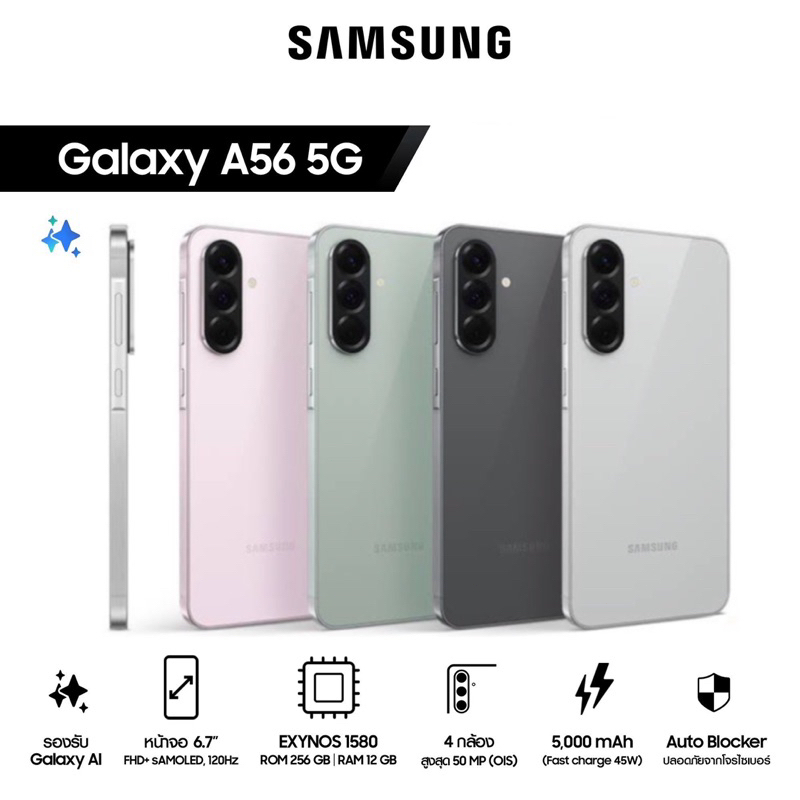 Samsung Galaxy A56 5GPhone 12/256GB หน้าจอ 6.7นิ้ว กล้อง 50MP แบตเตอรี่ 5,000mAh พร้อมส่ง