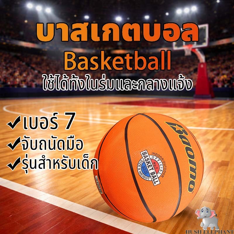 ลูกบาส ลูกบาสเกตบอล basketball เบอร์7 ใช้ได้ทั้งในร่มและกลางแจ้ง บาสเก็ตบอลสำหรับเด็ก จับถนัดมือ ทนต่อการสึกหรอ