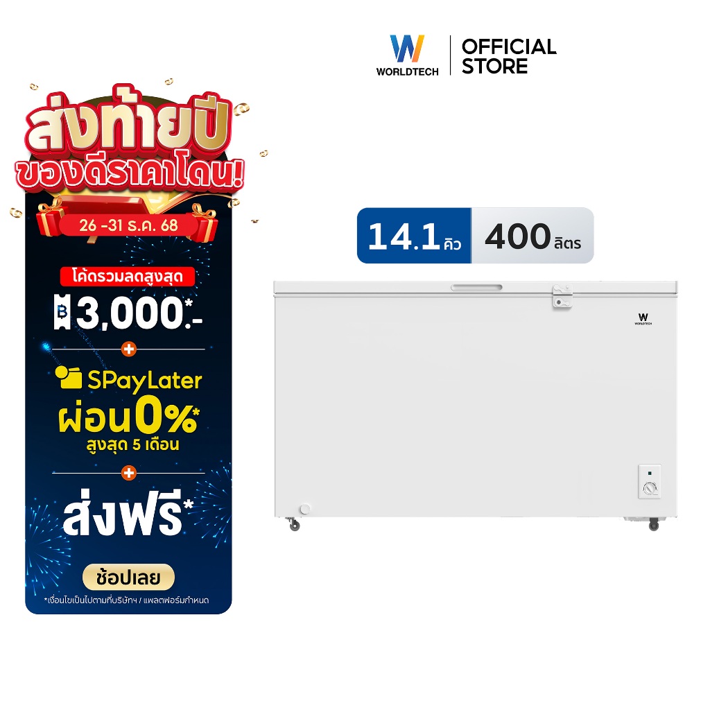 Worldtech ตู้แช่ 2 ระบบ แช่เย็นและแช่แข็ง ขนาด 14.1Q ความจุ 400 ลิตร รับระกัน 3 ปี รุ่น WT-FZ400