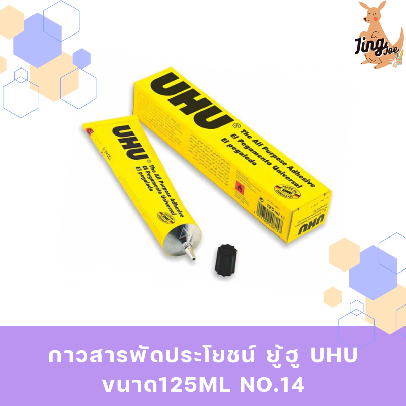 กาวสารพัดประโยชน์ ยู้ฮู UHUขนาด125ML NO.14