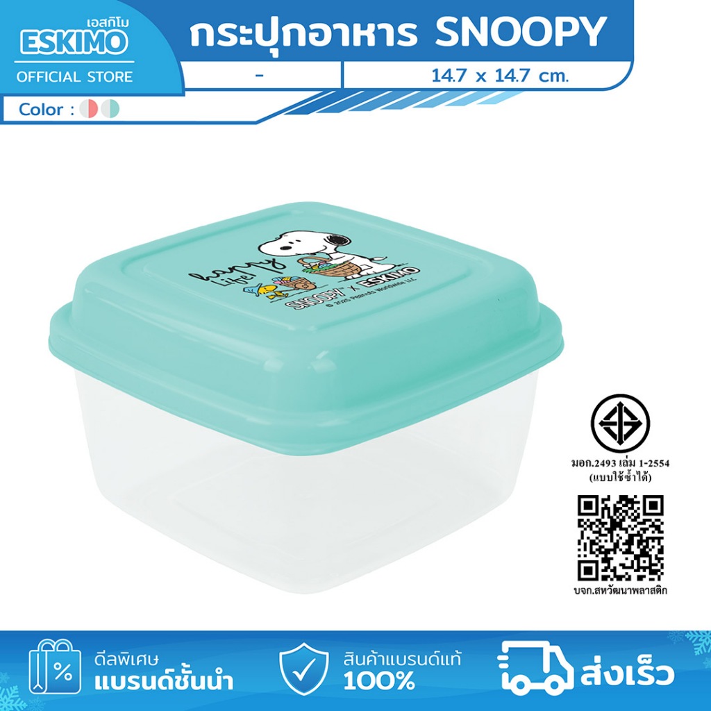 ESKIMO กระปุกพลาสติก กล่องถนอมอาหาร พลาสติก เกรด A สำหรับใส่อาหาร เครื่องครัว CAP950A – โปรปัง