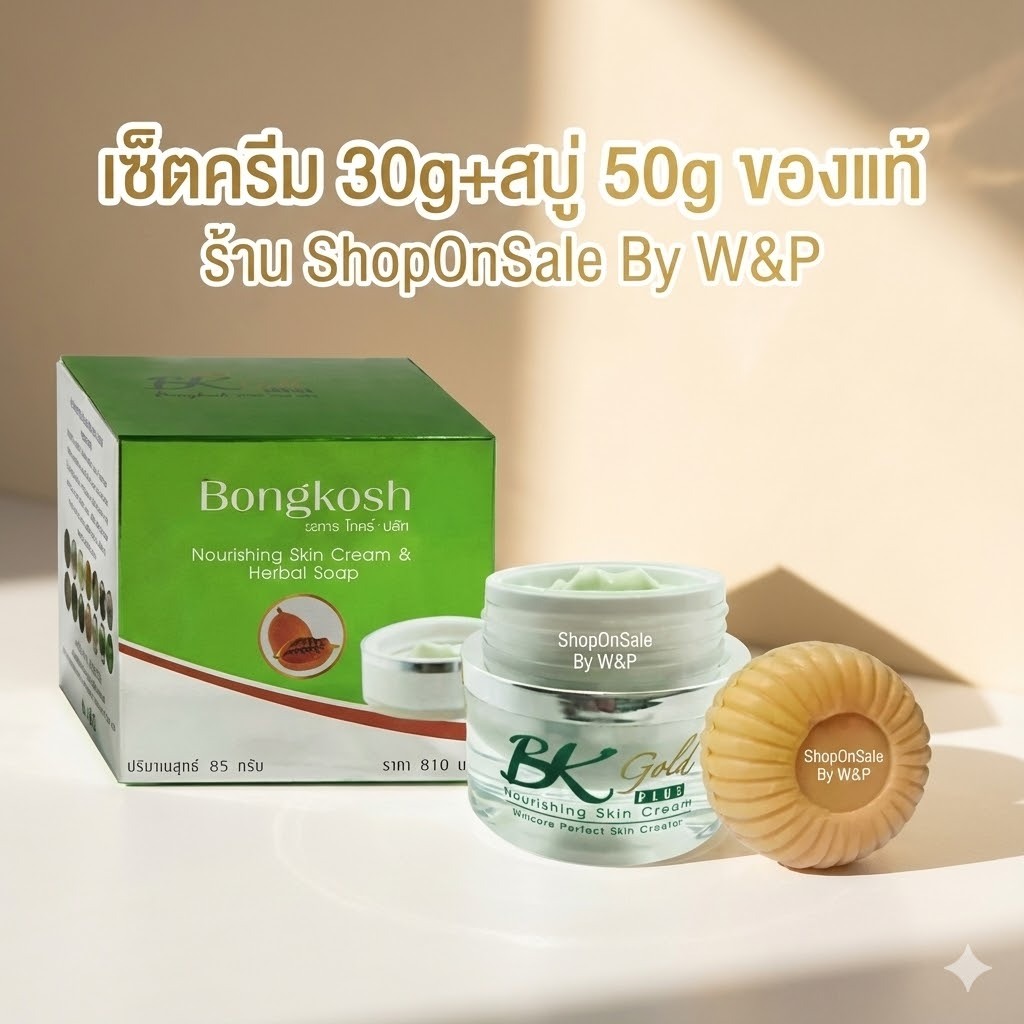 เซตครีมโบบงกชโกลด์*ชุดใหญ่ (1กล่อง)