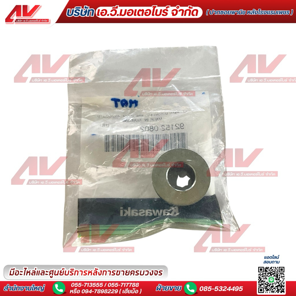 ปลอก Kawasaki KLX150 รหัสอะไหล่ 92152-0802