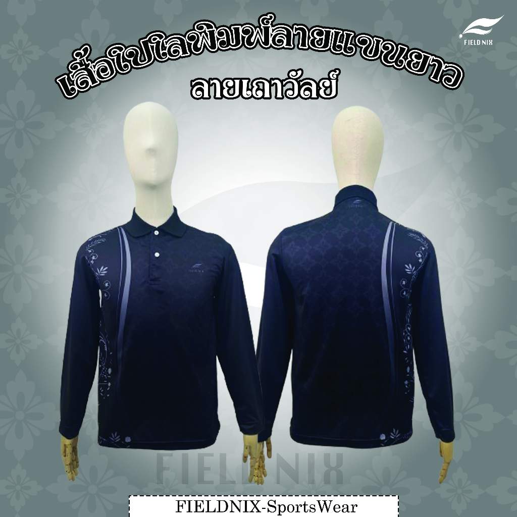 FIELDNIX เสื้อโปโลพิมพ์ลาย ลายเถาวัลย์ราชินีแขนยาว สีดำ ผ้านุ่ม ใส่สบาย ไม่ต้องรีด
