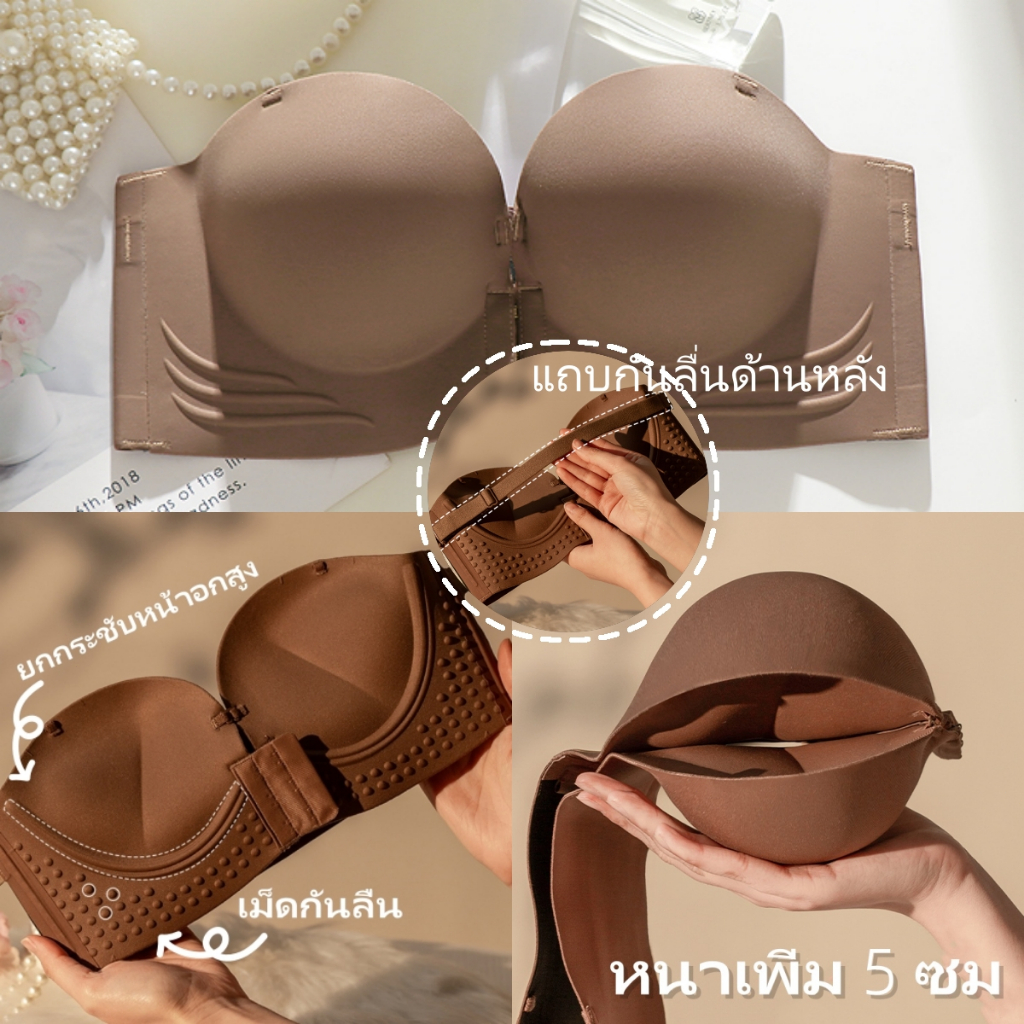 Rimuru shop💥บราปรับรูปทรงแบบไม่มีสาย ตะขอหน้าอก กันลื่น ยกกระชับเสริมหน้าอก ขนาดใหญ่ แบบหนา 5 ซม. ชุ