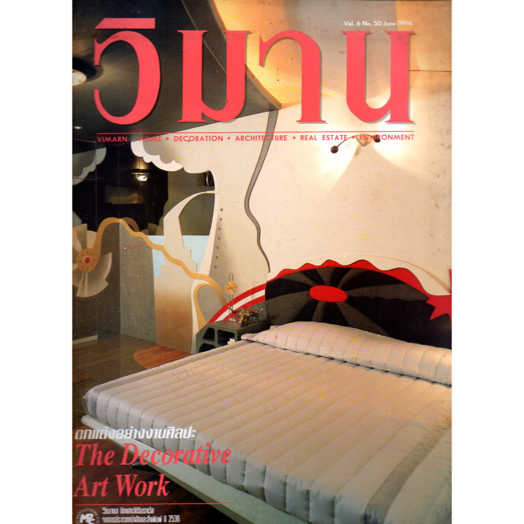 วิมาน Vol 6 No 50.June 1994